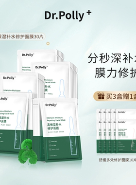 Dr.polly+高保湿补水面膜深度补水熬夜肌肤深层贴肤贴片式10片装