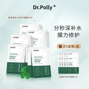 10片装 补水面膜深度补水熬夜肌肤深层贴肤贴片式 高保湿 Dr.polly