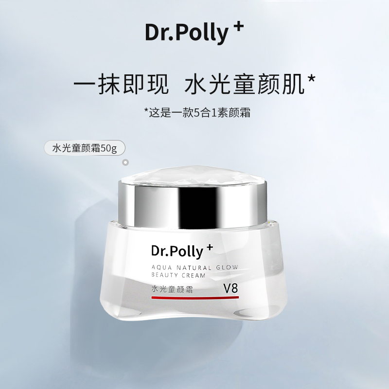 Dr.Polly+素颜霜保湿提亮遮瑕