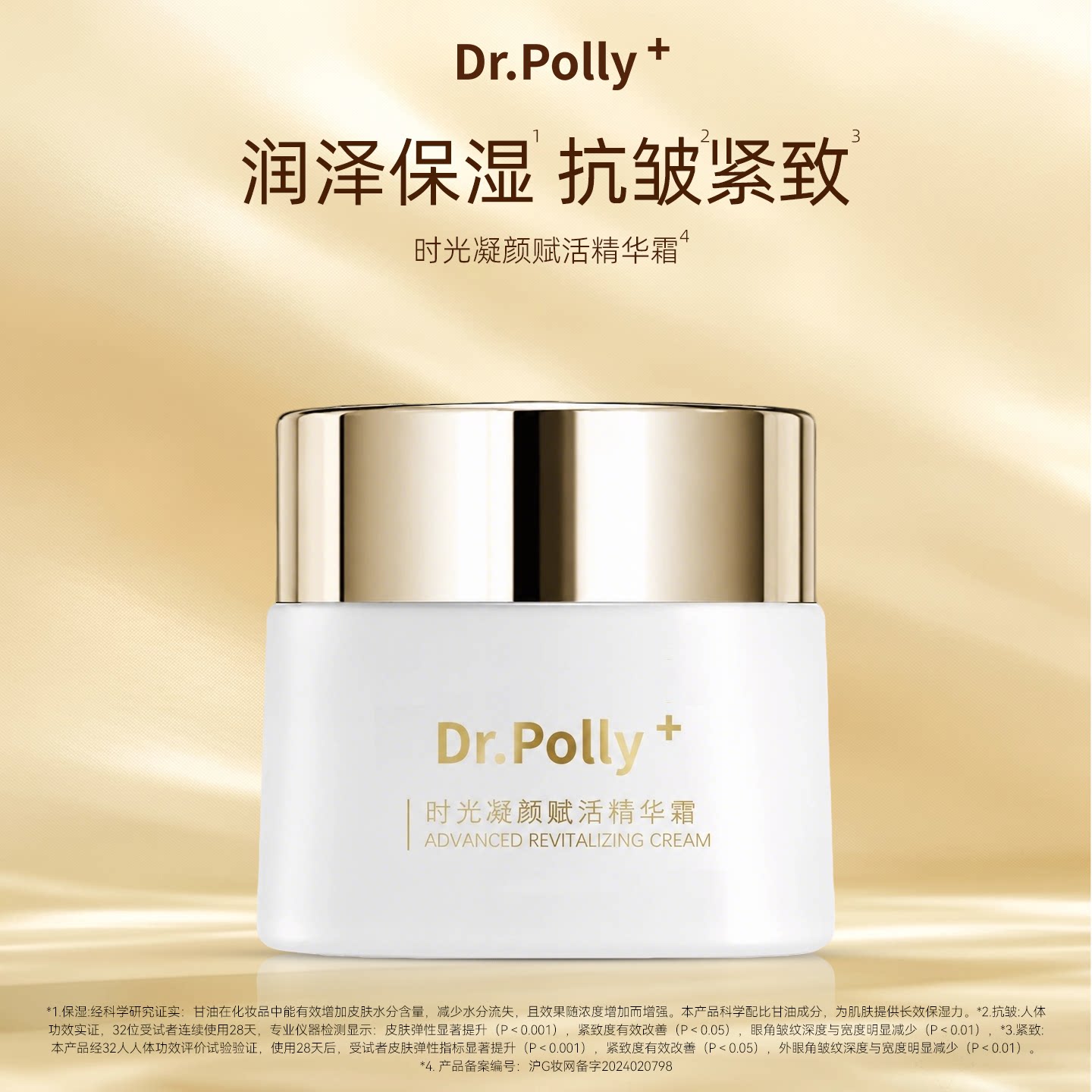 Dr.polly+水润紧致抗皱精华面霜新贵妇紧致淡纹细腻光滑水润50g