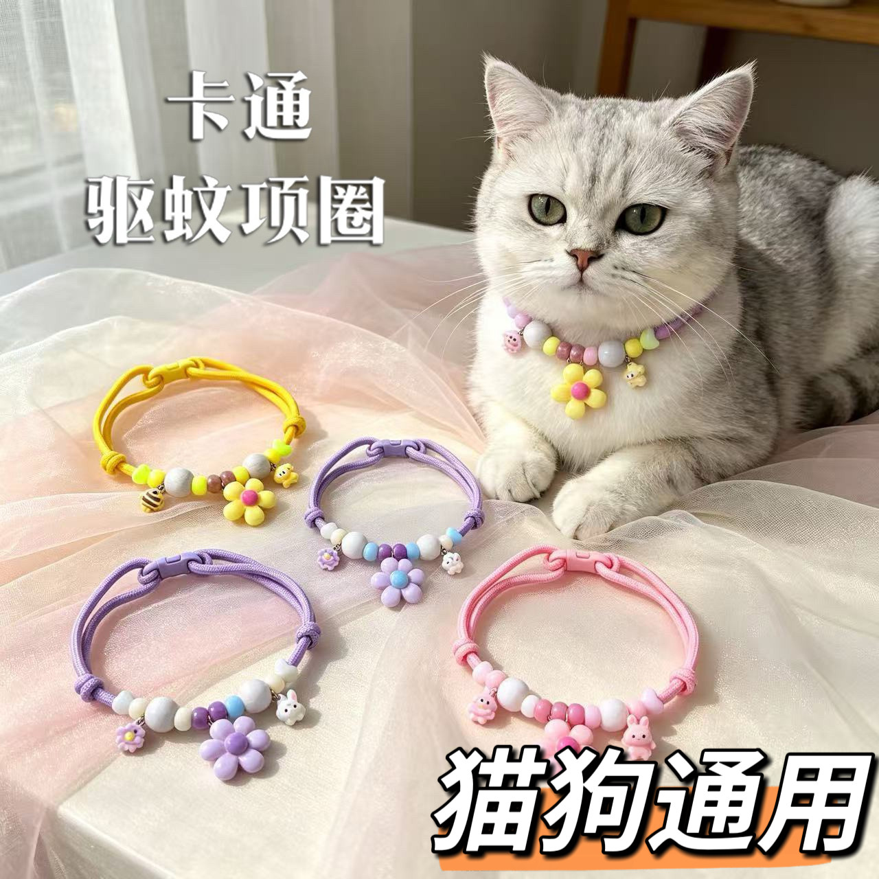 卓华精品宠物驱蚊跳骚项圈可调节猫项圈可爱猫咪狗狗香樟木项圈