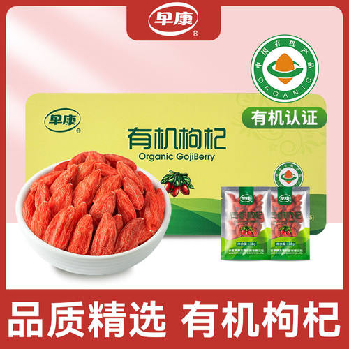 早康有机枸杞特优级大果宁夏中宁原产-绿色铁盒小袋分装线下同款