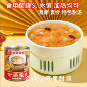 金满堂食用菌罐头850g宴席特色甜汤雪耳银耳羹菌菇罐头开罐即食