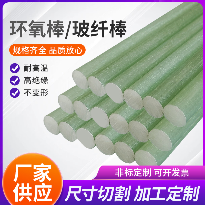 环氧棒玻璃纤维棒隔热圆棒FR-4玻纤板水绿色绝缘棒加工环氧树脂棒