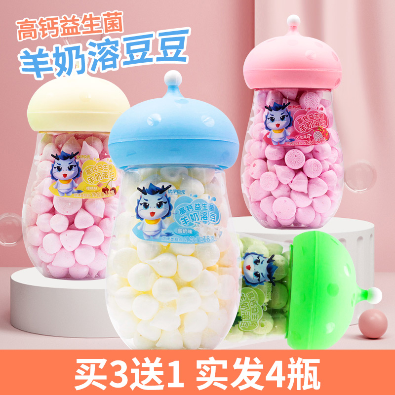 6月产羊奶溶豆无蔗糖易化果蔬小奶豆宝宝零食用儿童益生菌溶豆豆