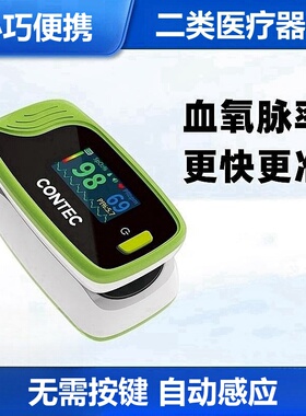 CONTEC康泰血氧仪指夹式家用心率监测仪血氧饱和度检测仪血氧计