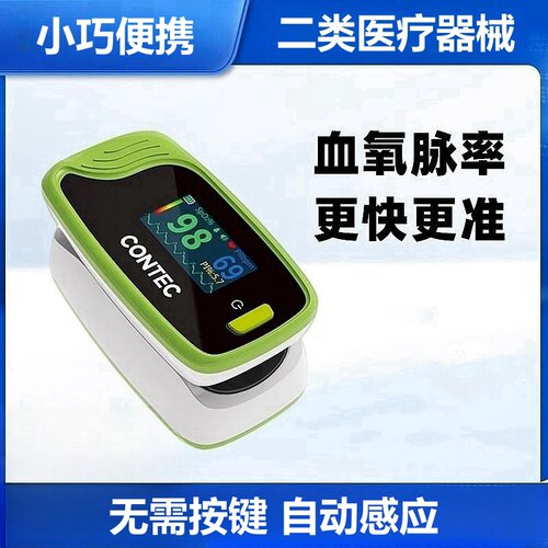 CONTEC夹指式血氧仪脉率心率康泰