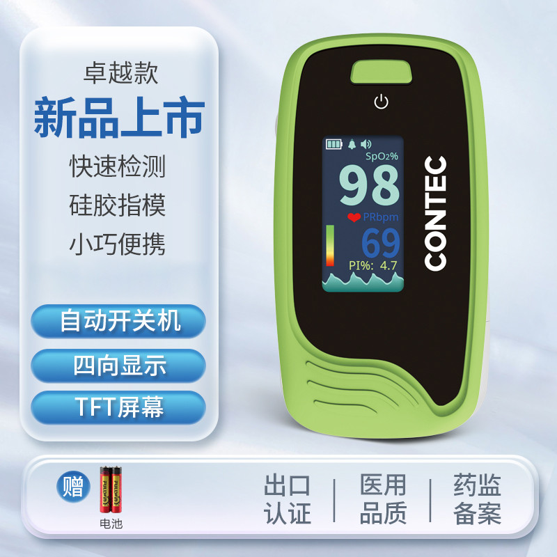 指夹式自动测量Contec自动关机