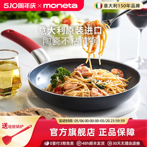 moneta洗碗机可用意大利进口煎锅