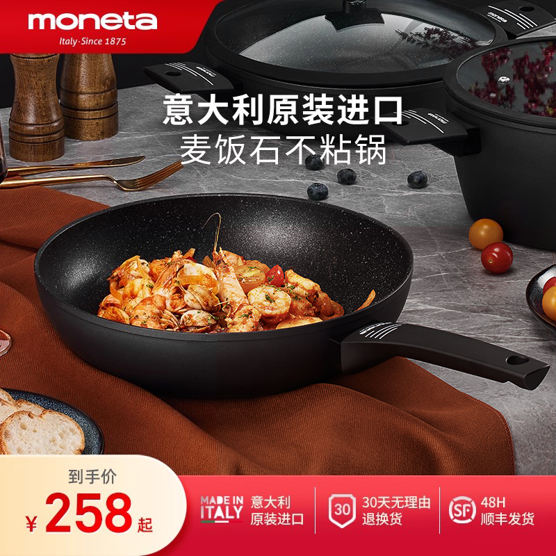 moneta意大利进口不粘炒锅