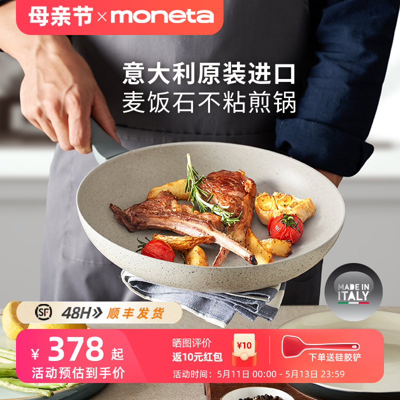 moneta煎锅意大利进口