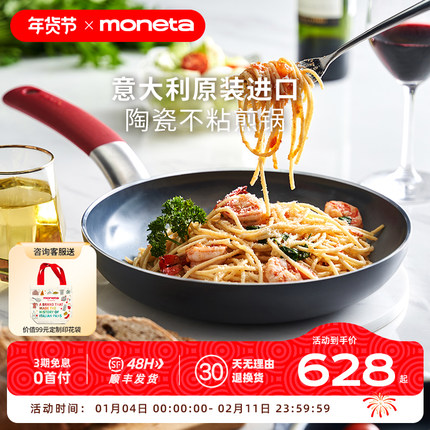 Moneta意大利进口MAXIMA系列陶瓷不粘锅平底锅家用无氟涂层煎炒锅