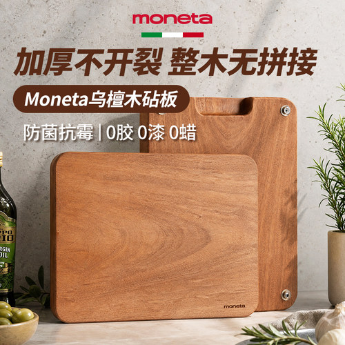 意大利moneta整木乌檀木菜板实木防霉粘板双面切菜