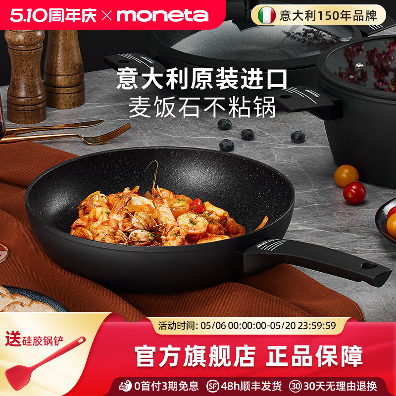 Moneta意大利进口不粘锅炒锅家用麦饭石炒菜锅不沾锅煎锅平底锅