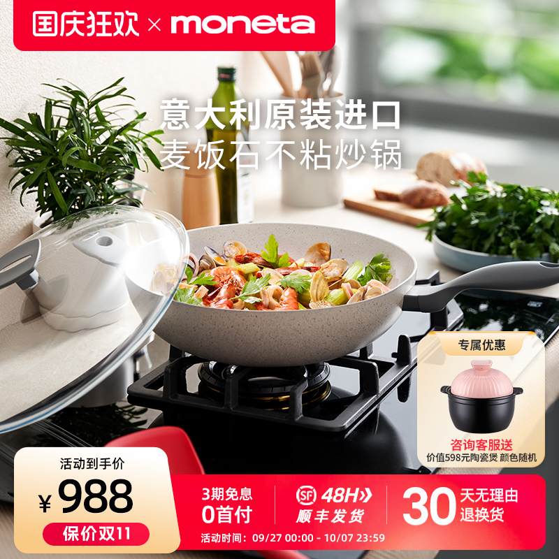 moneta意大利进口炒锅