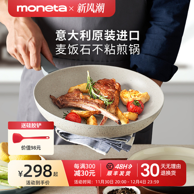 moneta意大利进口麦饭石煎锅不粘锅平底锅煎牛排28cm