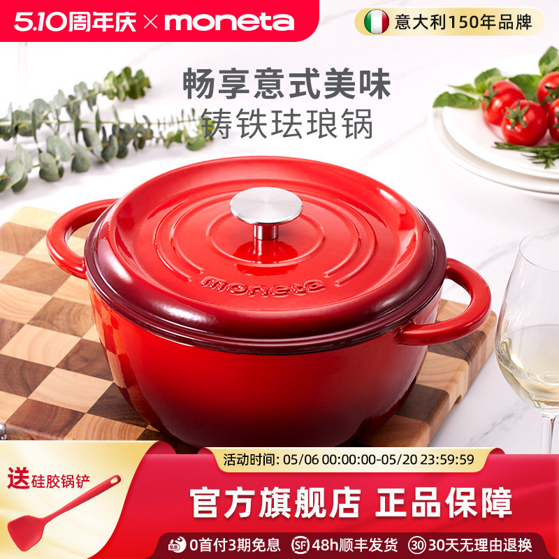 Moneta意大利珐琅锅铸铁锅家用炖盅炖锅煲汤锅不粘砂锅煮锅焖烧锅