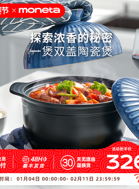 Moneta不粘锅砂锅炖煮锅炖盅家用耐高温干烧不裂陶瓷煲燃气灶专用
