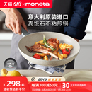 moneta意大利进口麦饭石煎锅不粘锅平底锅煎牛排28cm