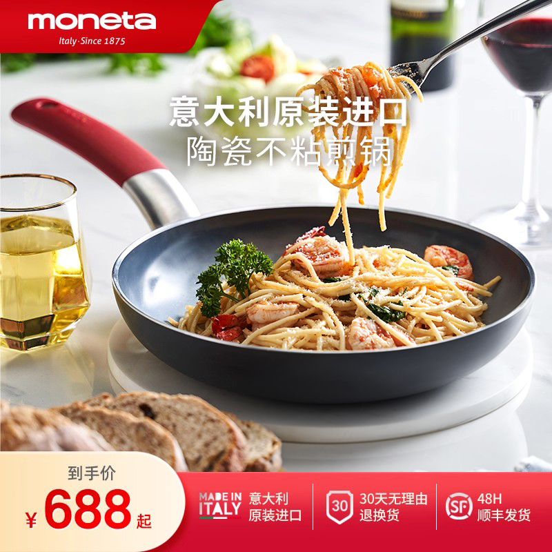 moneta洗碗机可用意大利进口煎锅