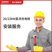 7kW 22kW新能源汽车直流交流充电桩全国上门安装 充电桩服务套餐包