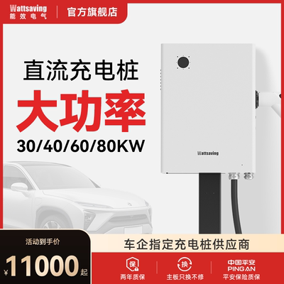 30kW40kw60kw80kw直流快充