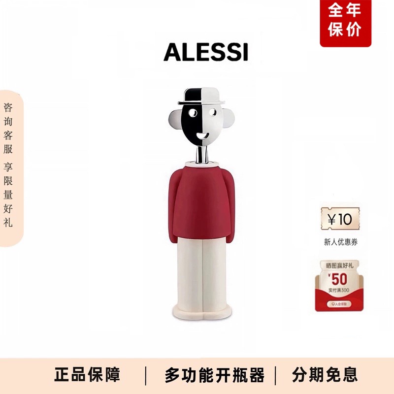 Alessi意大利红酒香槟开瓶器葡萄酒启瓶器不锈钢新婚乔迁伴手礼物
