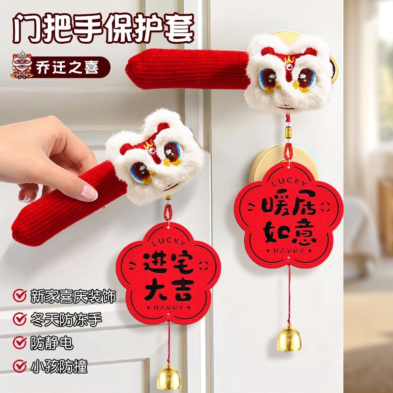 乔迁之喜装饰入户门把手保护套挂件新居布置入宅仪式用品布置挂饰,节庆用品/礼品,婚房布置套装,淘宝优惠券,粉丝福利购,淘宝优惠卷