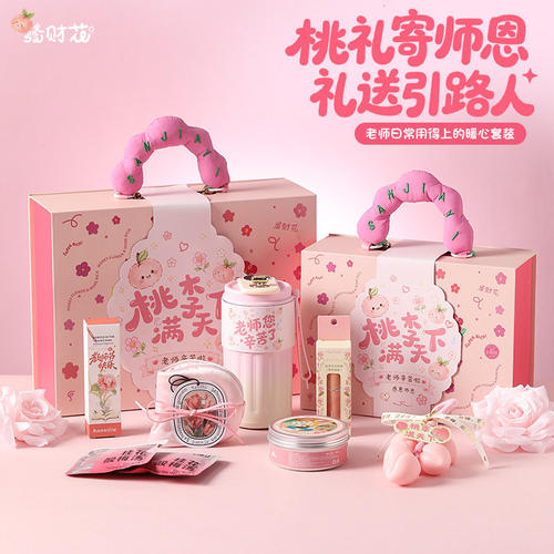 教师节礼物实用创意花茶保温杯礼盒高级感送教师创意礼品套装