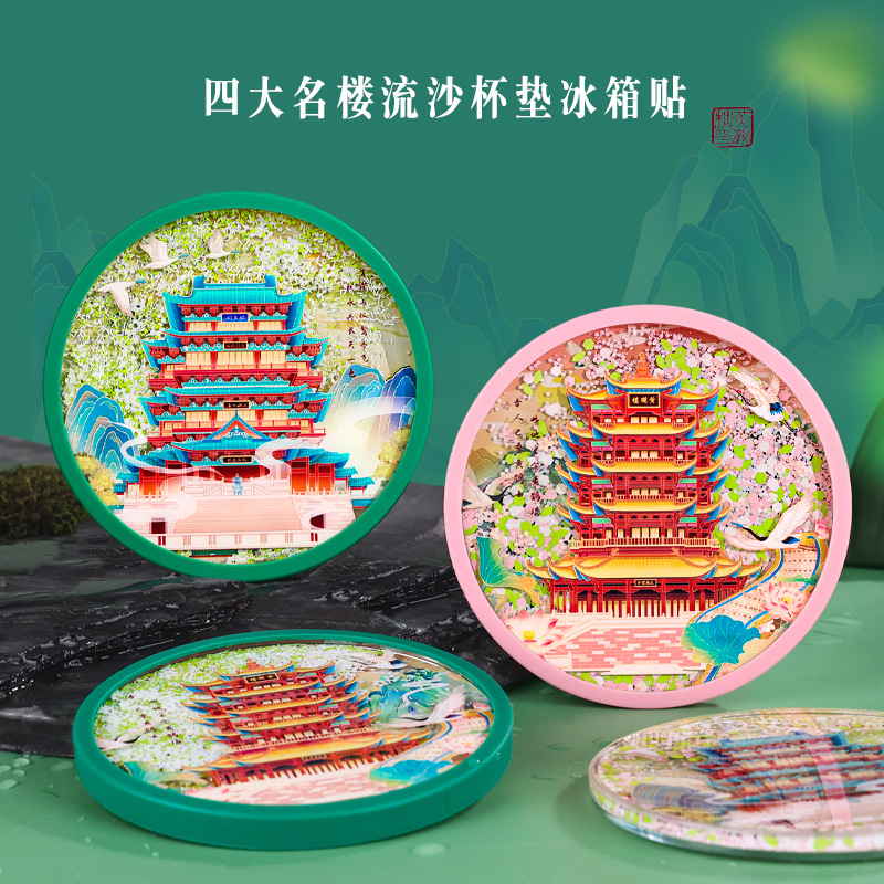 四大名楼黄鹤楼滕王阁AR亚克力流沙冰箱贴杯垫景区文创纪念品礼品