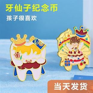 牙仙子金币儿童换牙纪念币礼品小孩乳牙金属纪念币牙科医院纪念品