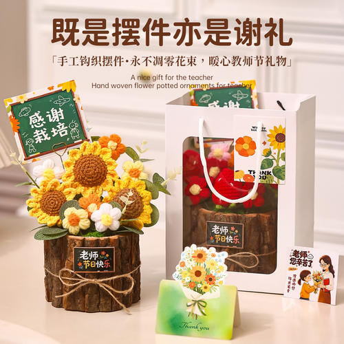 教师节礼物手工针织向日葵纪念意义高档实用花束摆件谢师伴手礼品