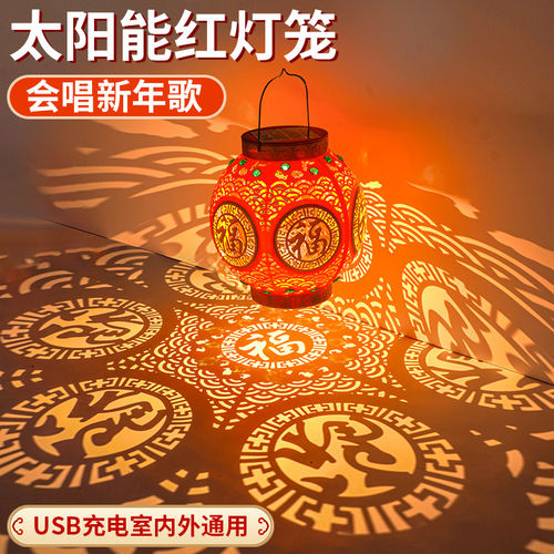 太阳能户外红灯笼马年春节新年装饰灯家用阳台别墅花园挂树福字灯