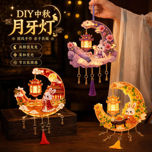 中秋节发光PVC兔子灯笼儿童手提手工diy材料幼儿制作国风月牙花灯