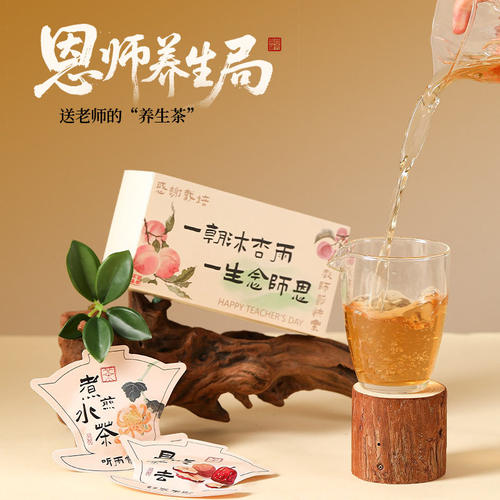 教师节礼品高级感花茶礼盒套装送老师实用养生谢师恩伴手礼