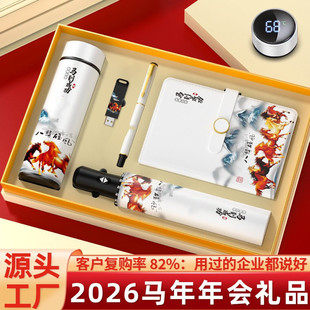 企业年会礼品定制商务马年伴手礼高档礼盒年终奖品实用送客户员工