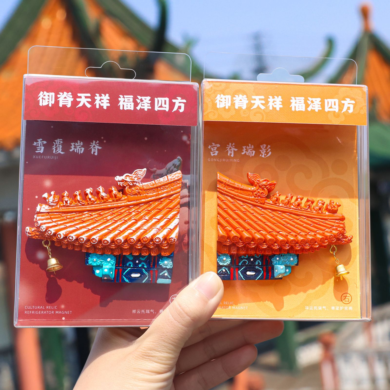 北京文创旅游纪念品伴手礼国家博物馆故宫屋檐间冰箱贴树脂磁性贴