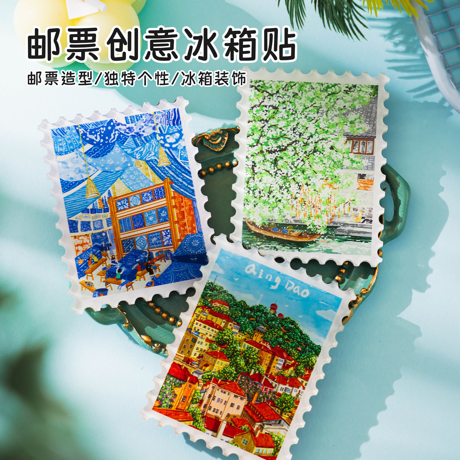 邮票旅游创意城市景点彩绘文创卡通磁性贴冰箱贴纪念伴手礼品定制