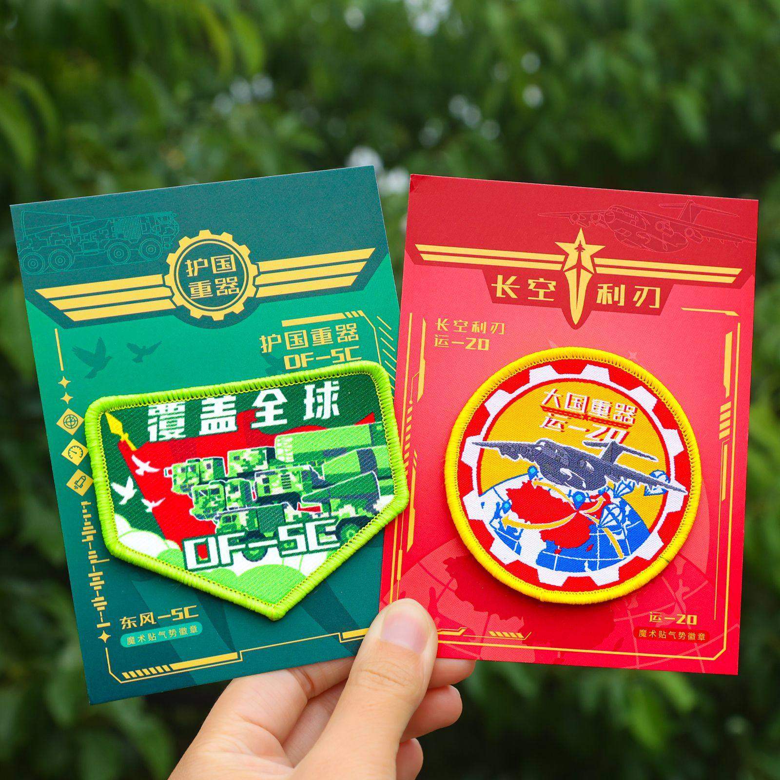 刺绣徽章魔术贴东风5C歼35运20异形肩章服装补丁logo胸牌男女通用,特色手工艺,刺绣,淘宝优惠券,粉丝福利购,淘宝优惠卷