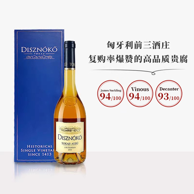 匈牙利名庄野猪岩Disznoko托卡伊Tokaji5P5篓贵腐甜白葡萄酒送礼