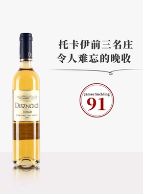佰酿匈牙利野猪岩Disznoko托卡伊Tokaji晚收甜白葡萄贵腐酒晚安酒