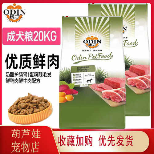 20kg萨摩耶法斗边牧大袋奥丁狗粮
