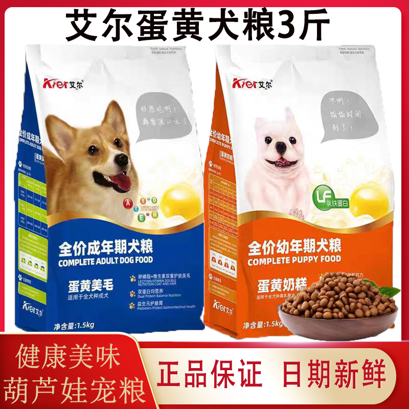 艾尔成犬幼犬通用型全阶段狗粮
