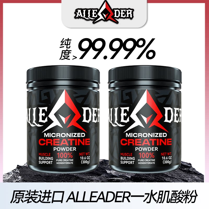 【2瓶装】ALLEADER肌酸一水肌酸粉健身增肌病原体氮泵纯肌酸