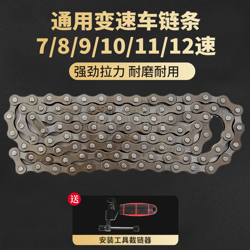 适配凤凰永久山地自行车链条7/8/9/10/11变速公路车通用单速链子