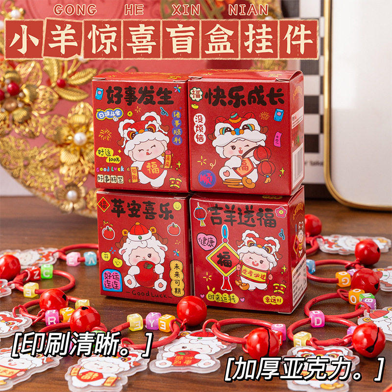 小羊钥匙扣盲盒小学生奖励小奖品