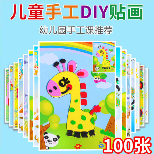 3D立体粘贴画幼儿园小礼品奖品