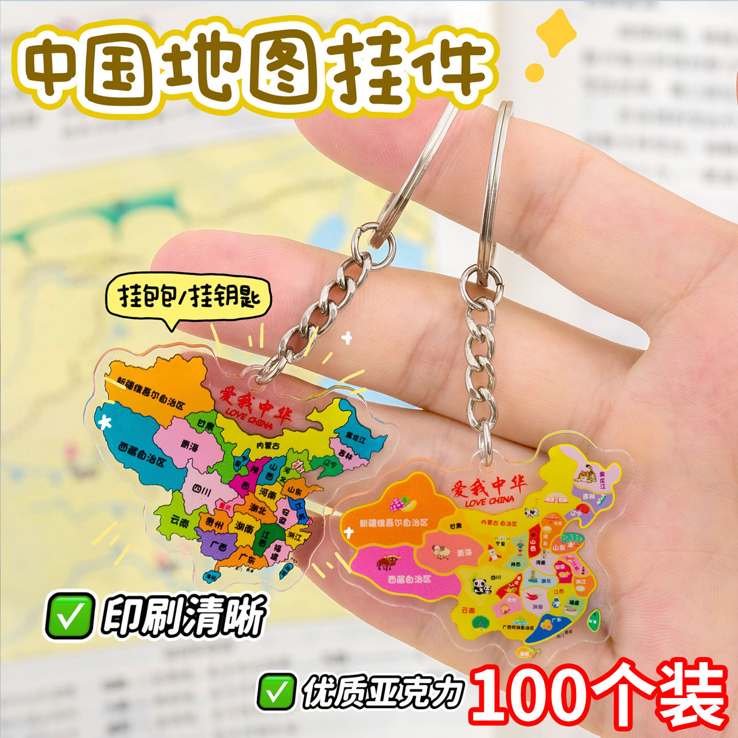 地图钥匙扣幼儿园生日小礼物