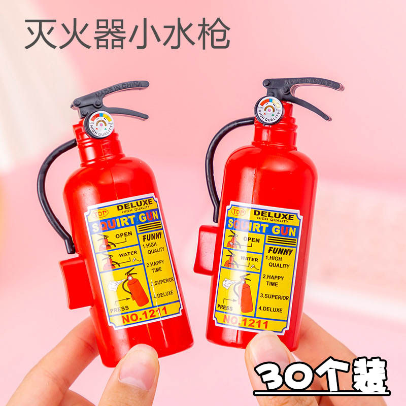仿真灭火器水枪儿童玩具夏季摆地摊学生小礼品幼儿园奖励小礼物