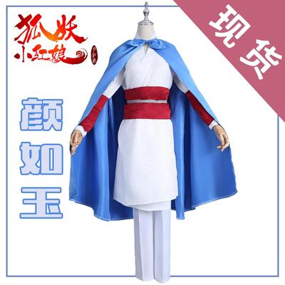 狐妖小红娘千面郎君颜如玉cosplay服装动漫cos服古装汉服套装女